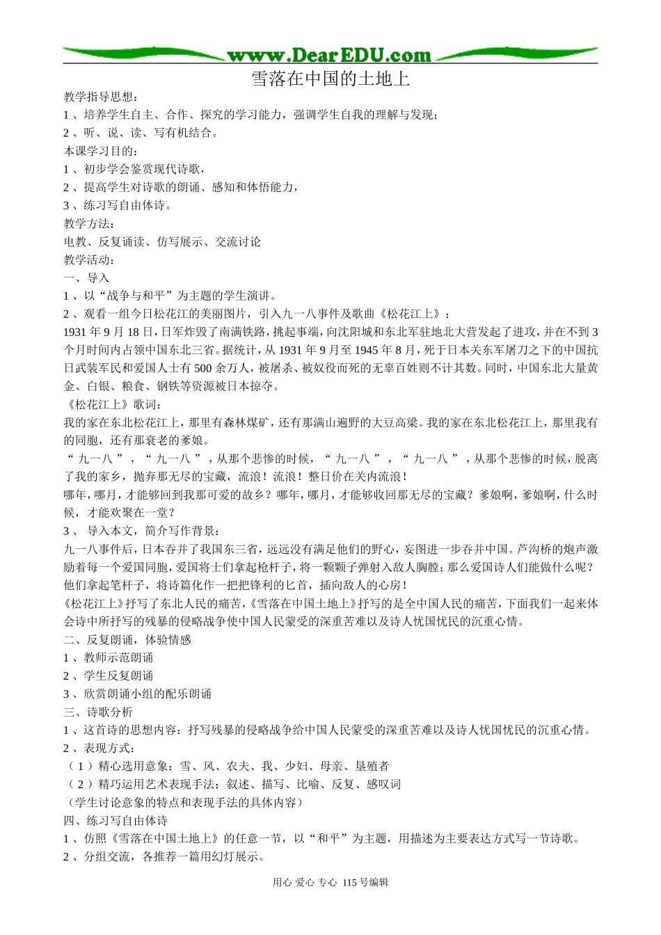 粤教版高中语文必修2 5 雪落在中国的土地上3_第1页