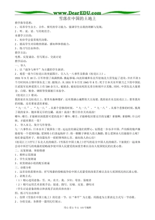 粤教版高中语文必修2 5 雪落在中国的土地上3