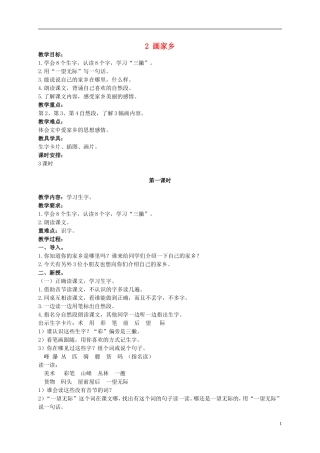 二年级语文上册 画家乡 3教案 北京版