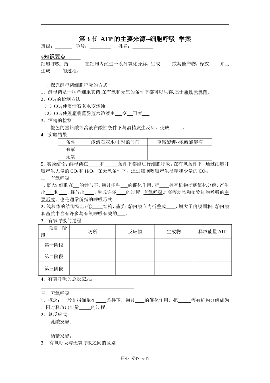 高中生物5.3　ATP的主要来源--细胞呼吸　学案_第1页