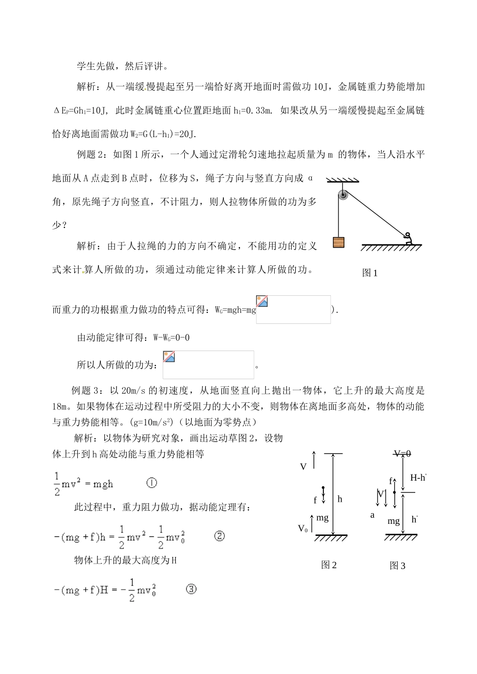 黑龙江省哈尔滨市木兰高级中学高中物理 重力势能教案3 新人教版必修1_第2页