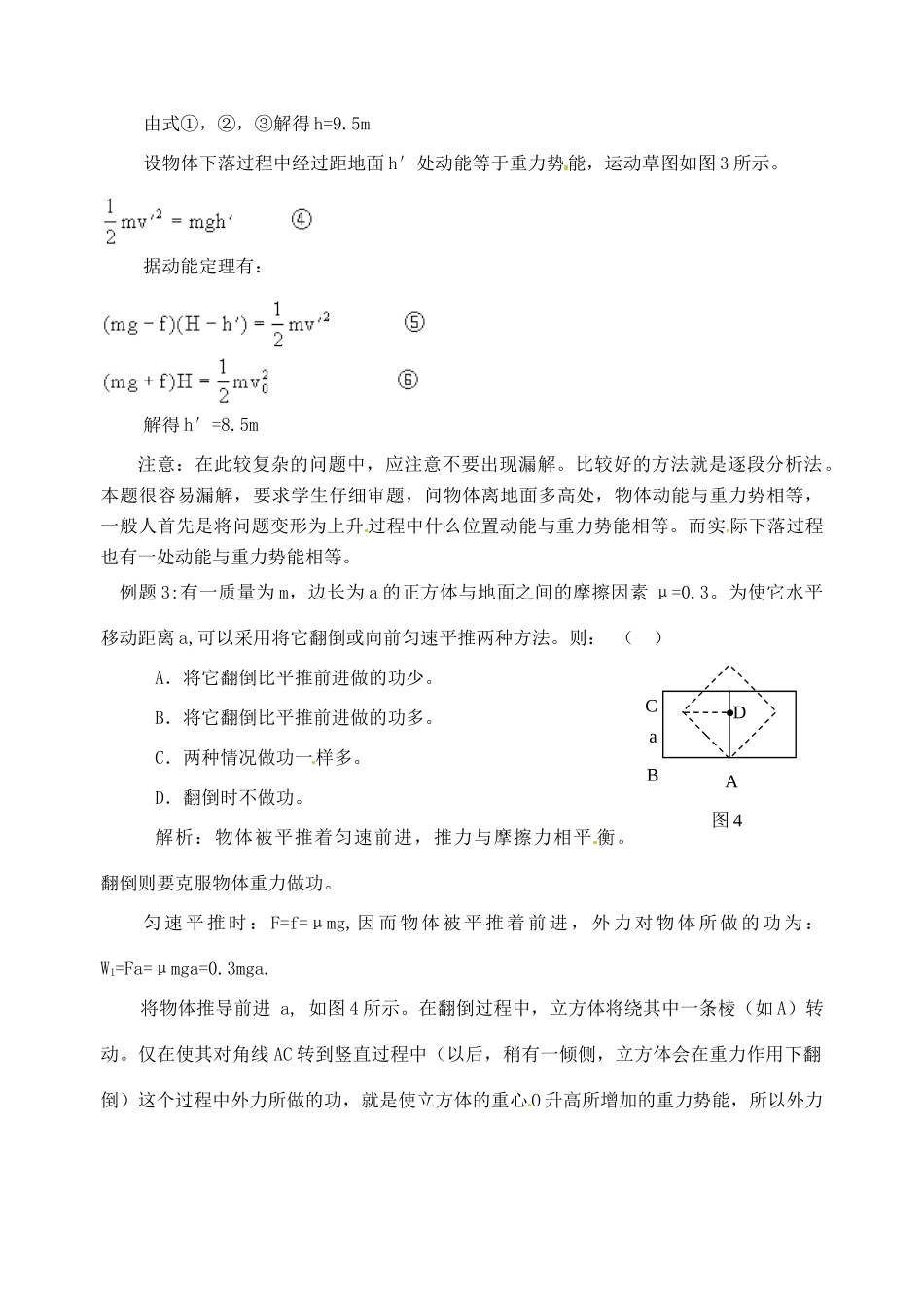 黑龙江省哈尔滨市木兰高级中学高中物理 重力势能教案3 新人教版必修1_第3页
