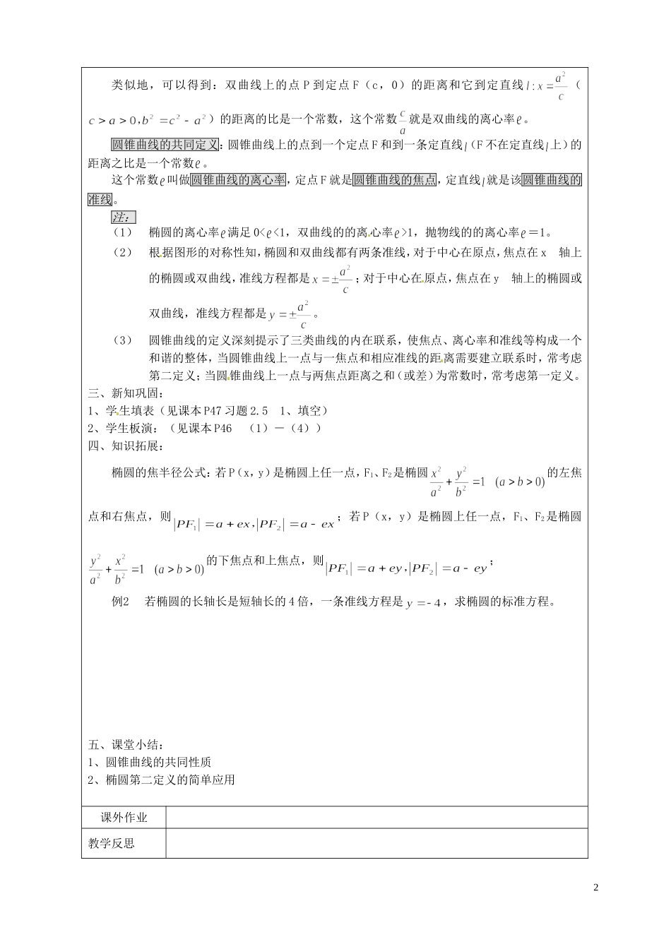江苏省连云港市灌云县四队中学高中数学 圆锥曲线的共同性质教案 苏教版选修1-1_第2页