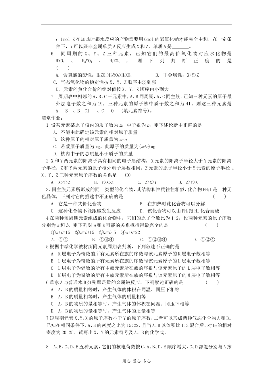2009高三化学第二轮专题复习精品教案3：物质结构 元素周期律_第3页
