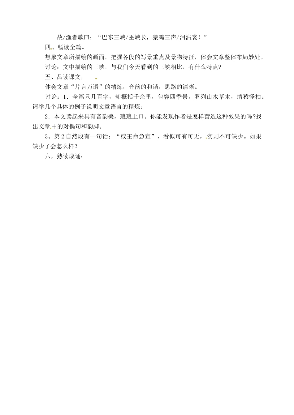 陕西省汉中市陕飞二中八年级语文上册《26三峡》教案 新人教版_第2页
