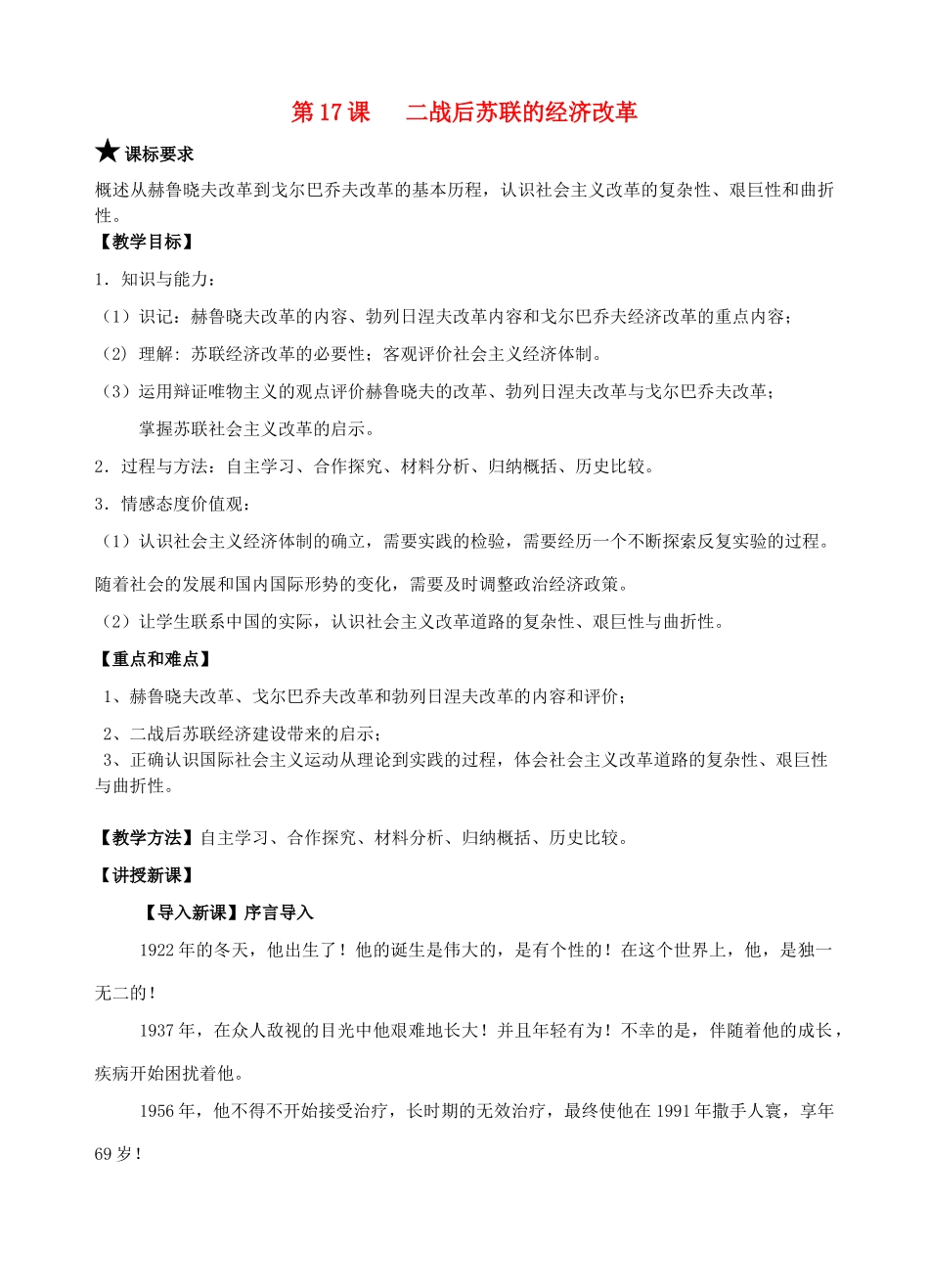高中历史 第17课 二战后苏联的经济改革教学设计 岳麓版必修2-岳麓版高中必修2历史教案_第1页