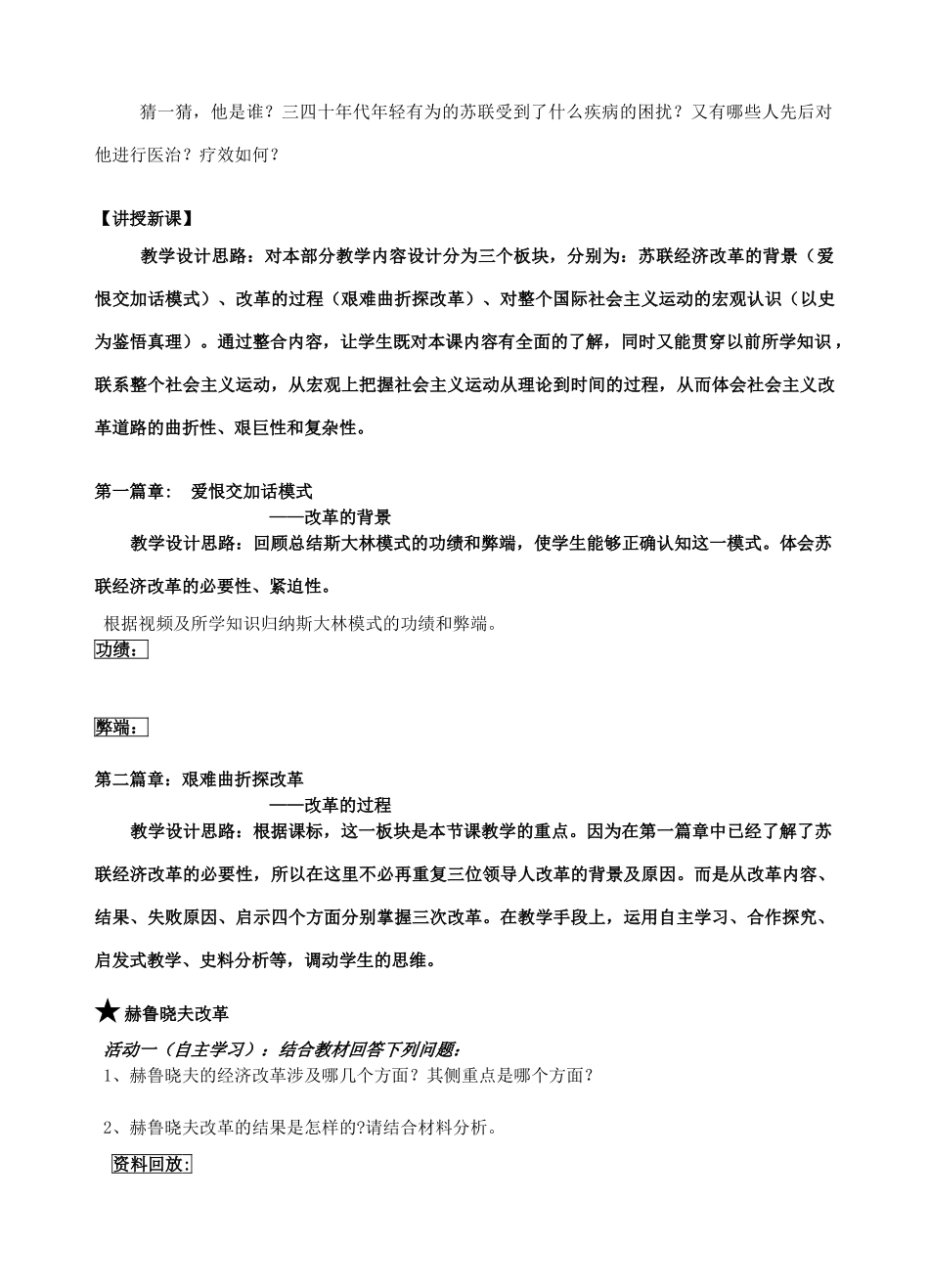 高中历史 第17课 二战后苏联的经济改革教学设计 岳麓版必修2-岳麓版高中必修2历史教案_第2页