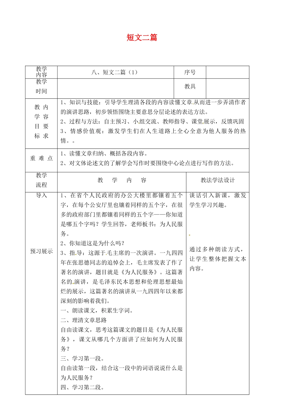 吉林省长春市九年级语文上册 第三单元 8 短文二篇教案1 长春版-长春版初中九年级上册语文教案_第1页
