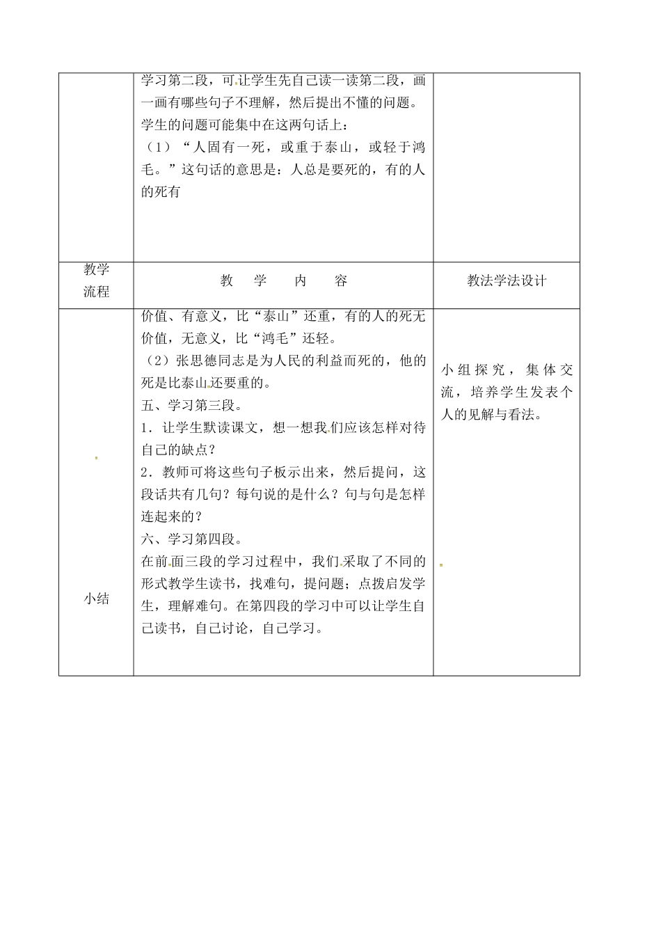 吉林省长春市九年级语文上册 第三单元 8 短文二篇教案1 长春版-长春版初中九年级上册语文教案_第2页