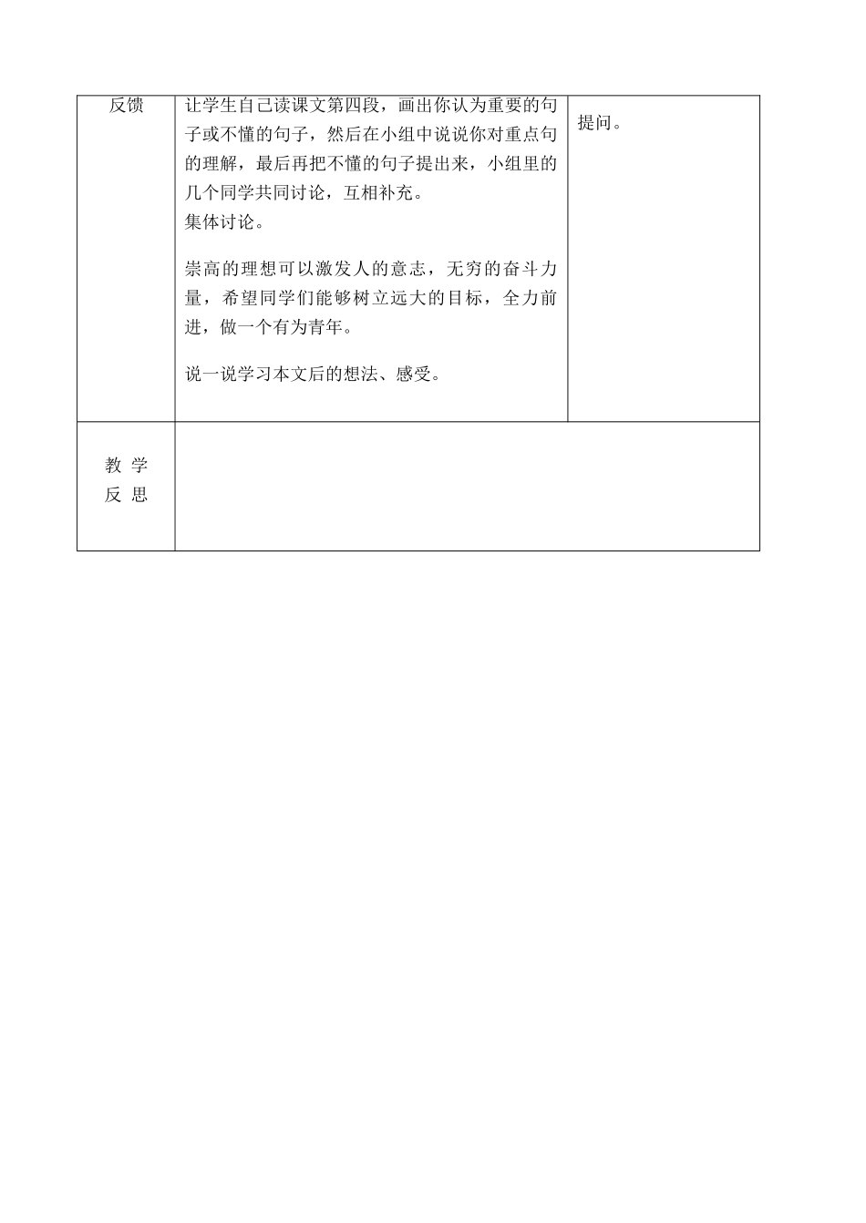 吉林省长春市九年级语文上册 第三单元 8 短文二篇教案1 长春版-长春版初中九年级上册语文教案_第3页