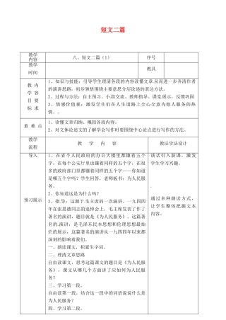 吉林省长春市九年级语文上册 第三单元 8 短文二篇教案1 长春版-长春版初中九年级上册语文教案