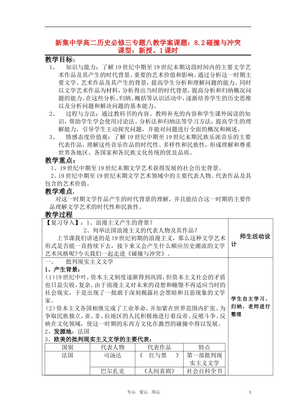 高中历史 碰撞与冲突教案 人民版必修3_第1页