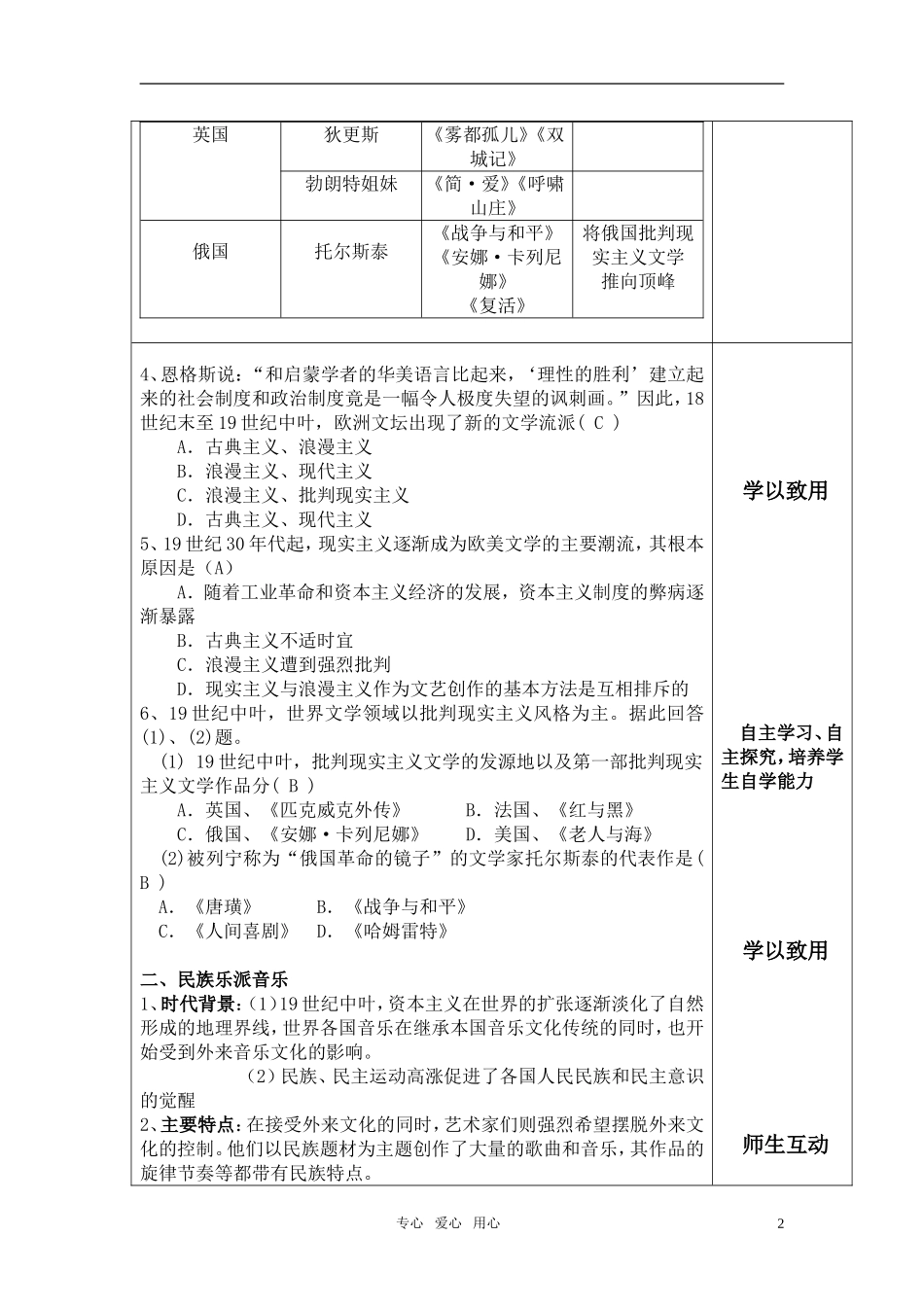高中历史 碰撞与冲突教案 人民版必修3_第2页