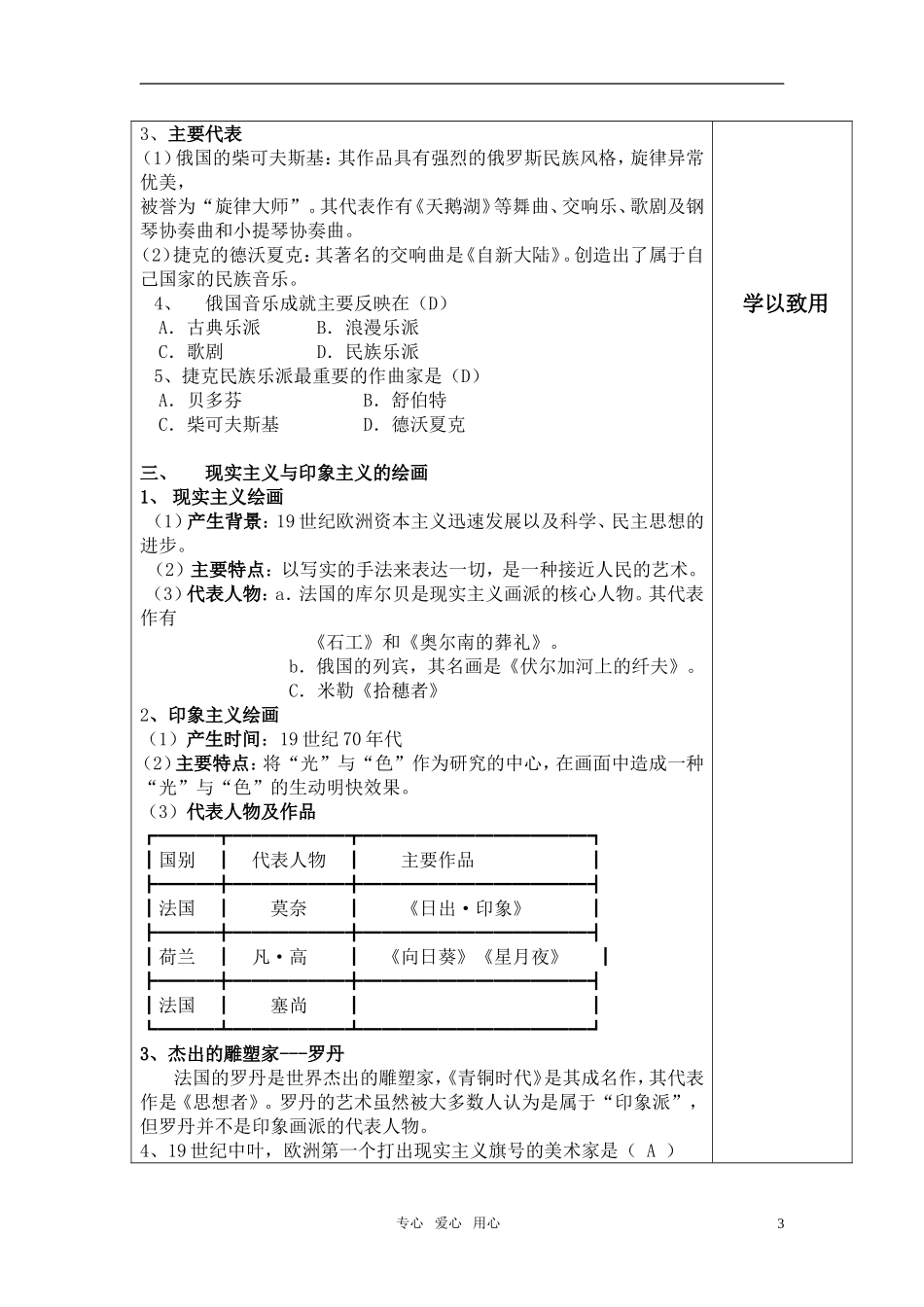 高中历史 碰撞与冲突教案 人民版必修3_第3页
