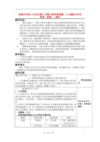 高中历史 碰撞与冲突教案 人民版必修3