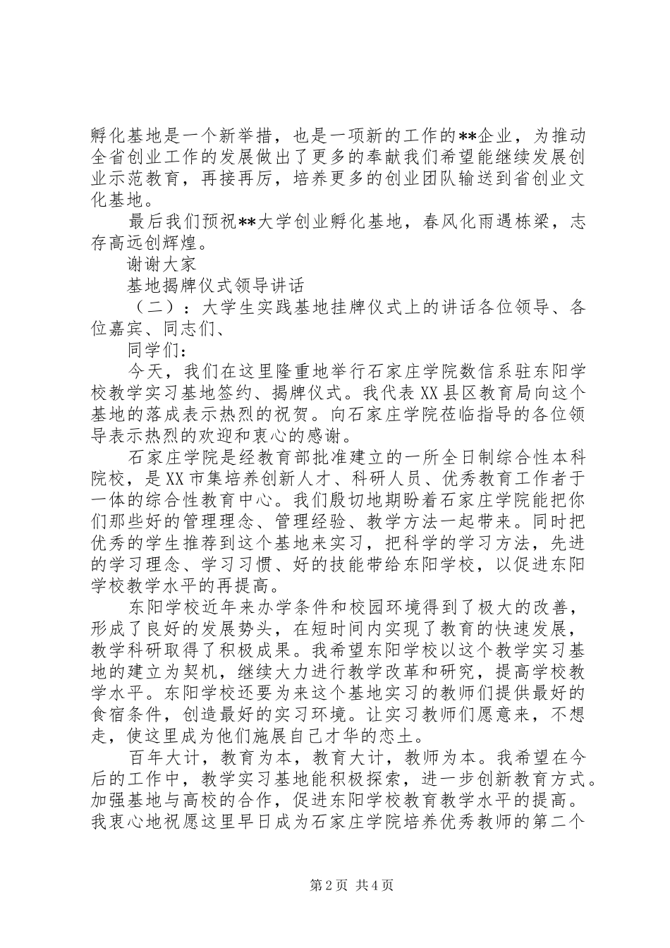 基地揭牌仪式领导讲话发言_第2页