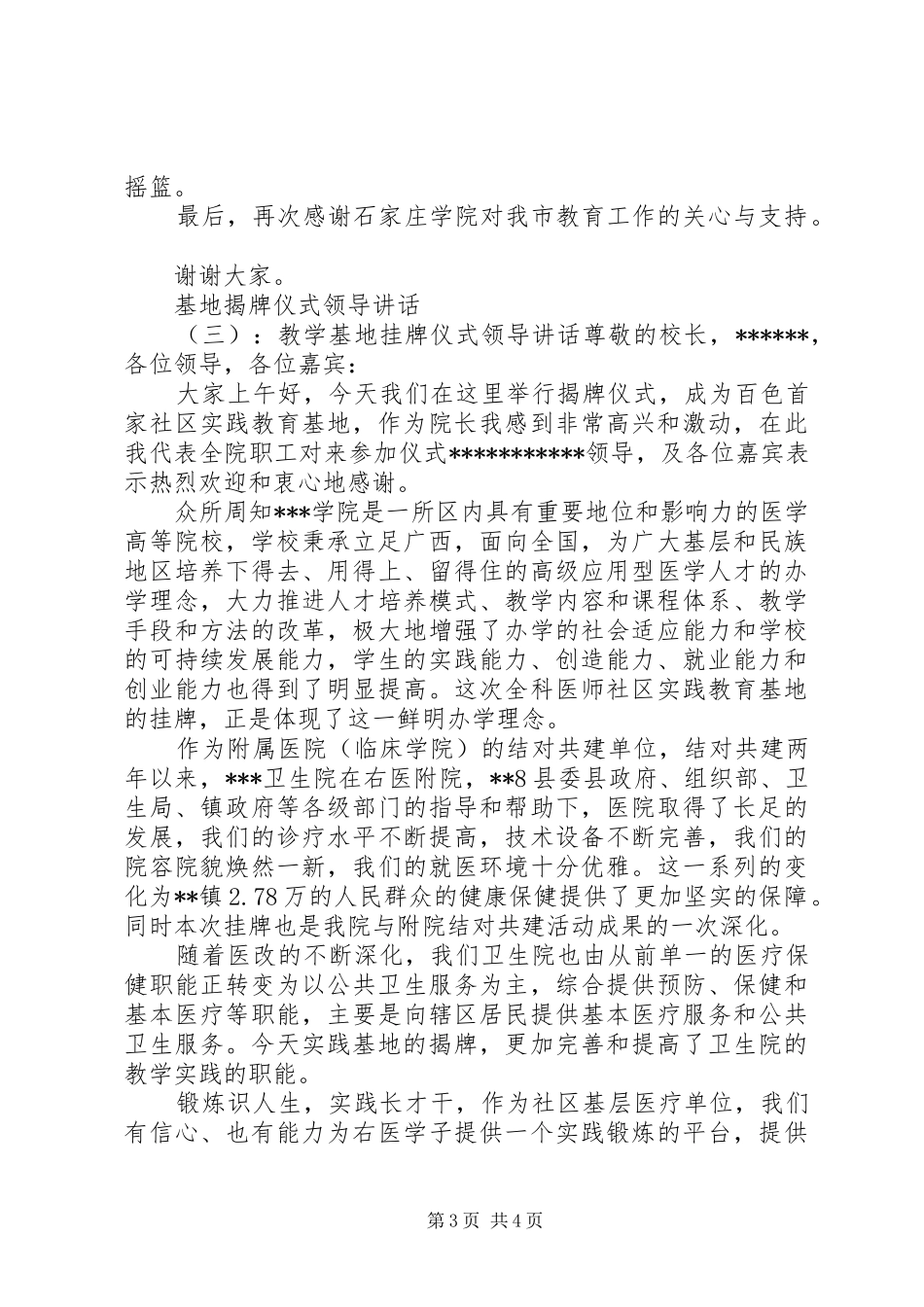 基地揭牌仪式领导讲话发言_第3页