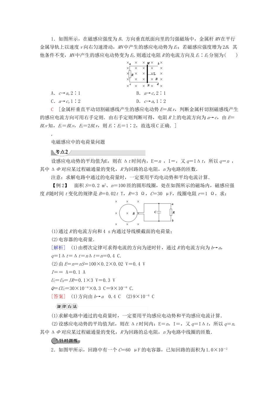 高中物理 第1章 电磁感应 习题课1 法拉第电磁感应定律的综合应用学案 粤教版选修3-2-粤教版高中选修3-2物理学案_第2页