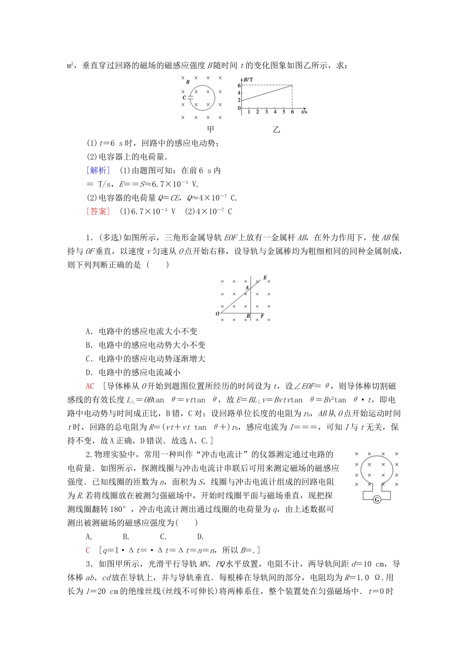 高中物理 第1章 电磁感应 习题课1 法拉第电磁感应定律的综合应用学案 粤教版选修3-2-粤教版高中选修3-2物理学案_第3页