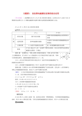 高中物理 第1章 电磁感应 习题课1 法拉第电磁感应定律的综合应用学案 粤教版选修3-2-粤教版高中选修3-2物理学案