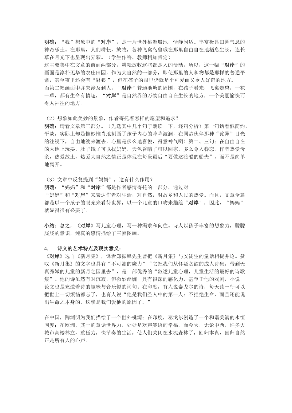 九年级语文上册 《对岸》教案 冀教版_第2页