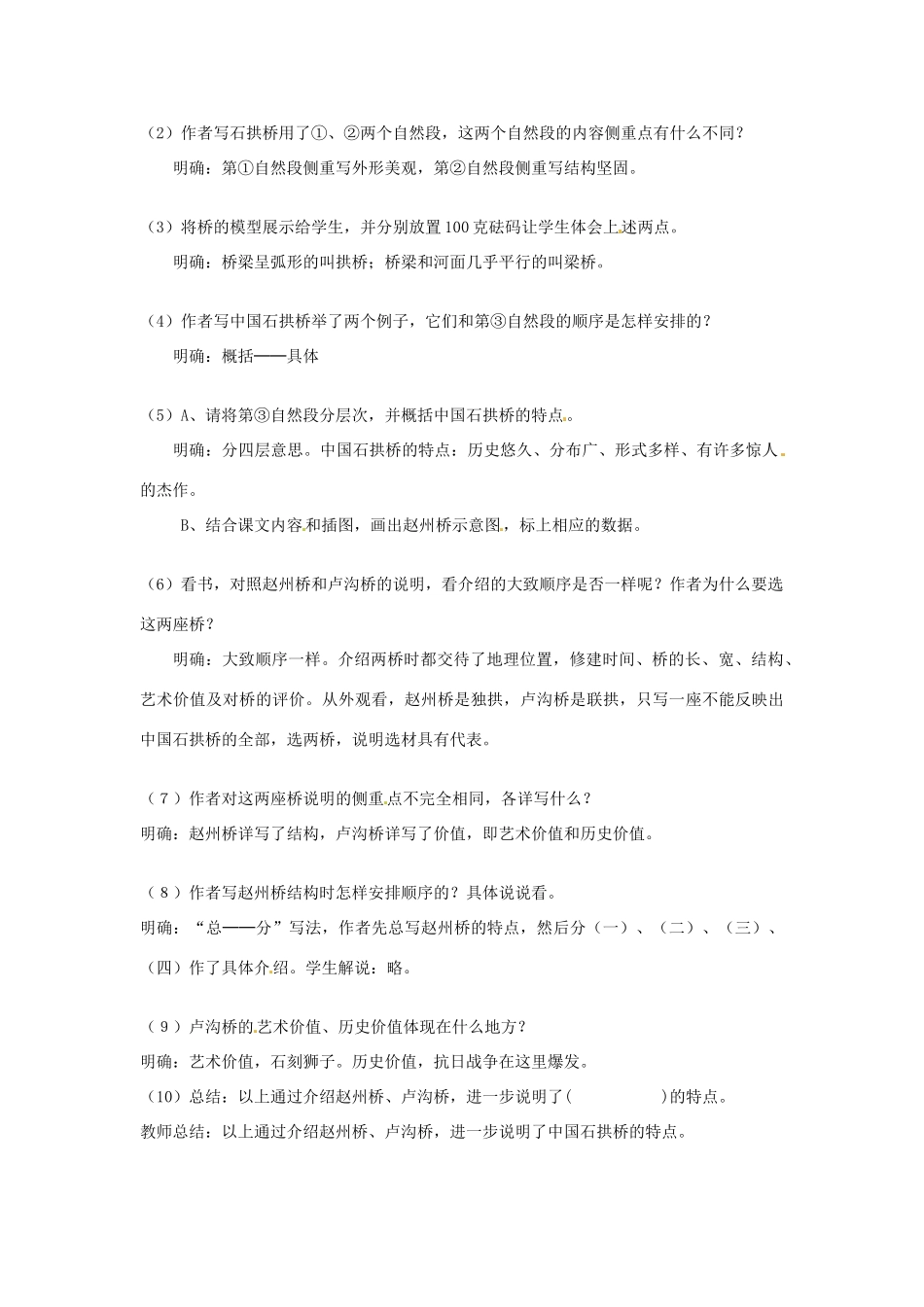 山东省冠县武训高级中学八年级语文上册《中国石拱桥》教学案 新人教版_第2页