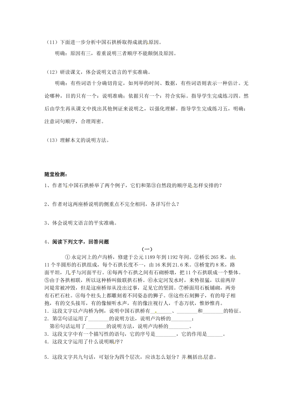 山东省冠县武训高级中学八年级语文上册《中国石拱桥》教学案 新人教版_第3页