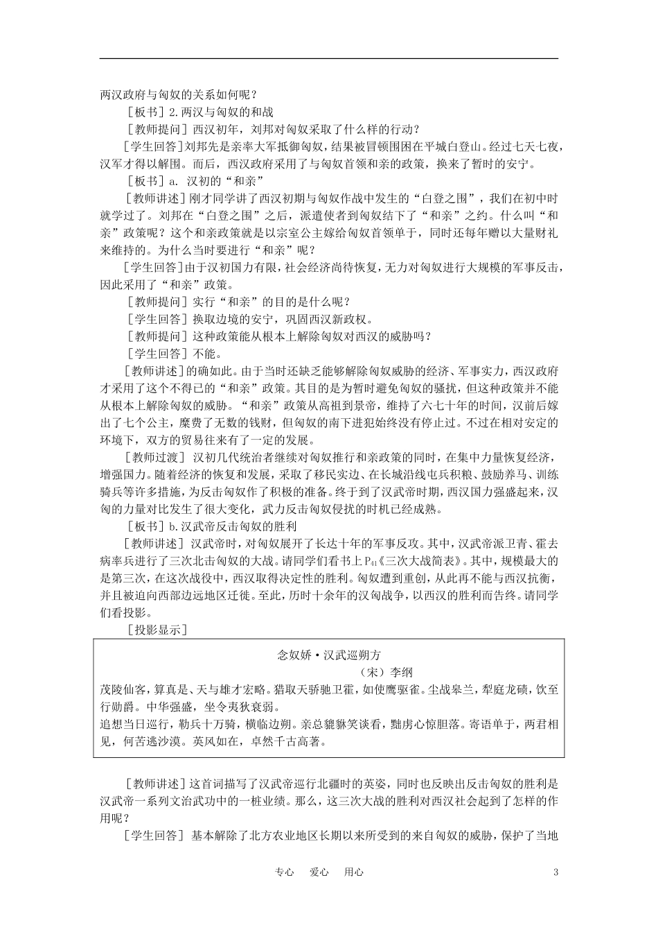 【精品】高中历史 第二章  封建大一统时期——秦汉  第五节两汉时期边疆各族的发展和民族关系(第一课时) 大纲人教版_第3页