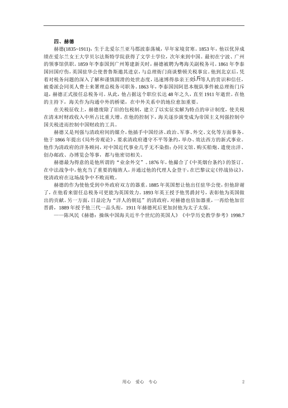 【精品】高中历史 第一章  清朝晚期中国开始沦为半殖民地半封建社会 第四节西方资本主义国家经济势力的入侵(备课资料) 大纲人教版_第2页
