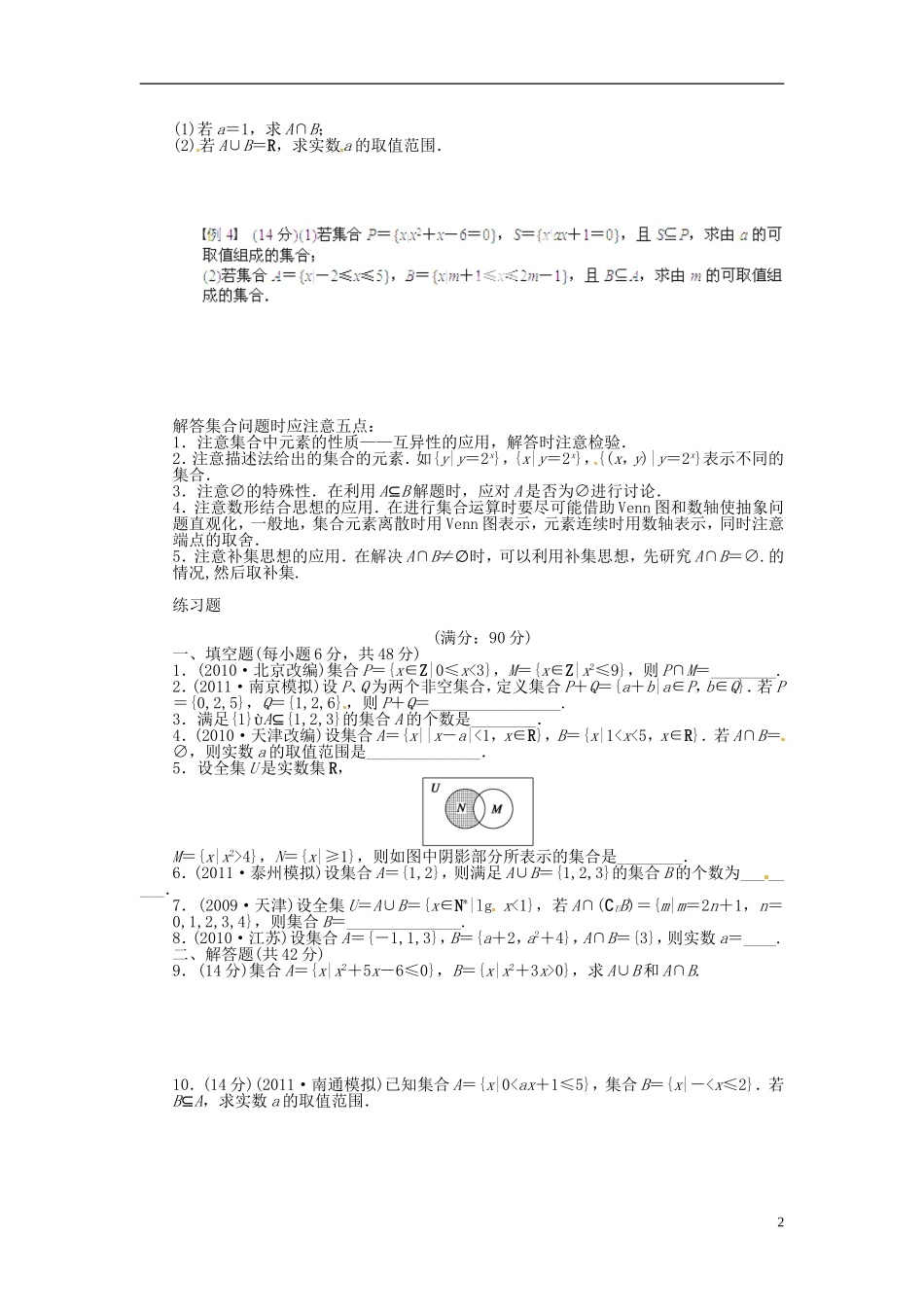 江苏省南京市第三中学高中数学 1.4 集合的概念及运算学案 苏教版必修1_第2页
