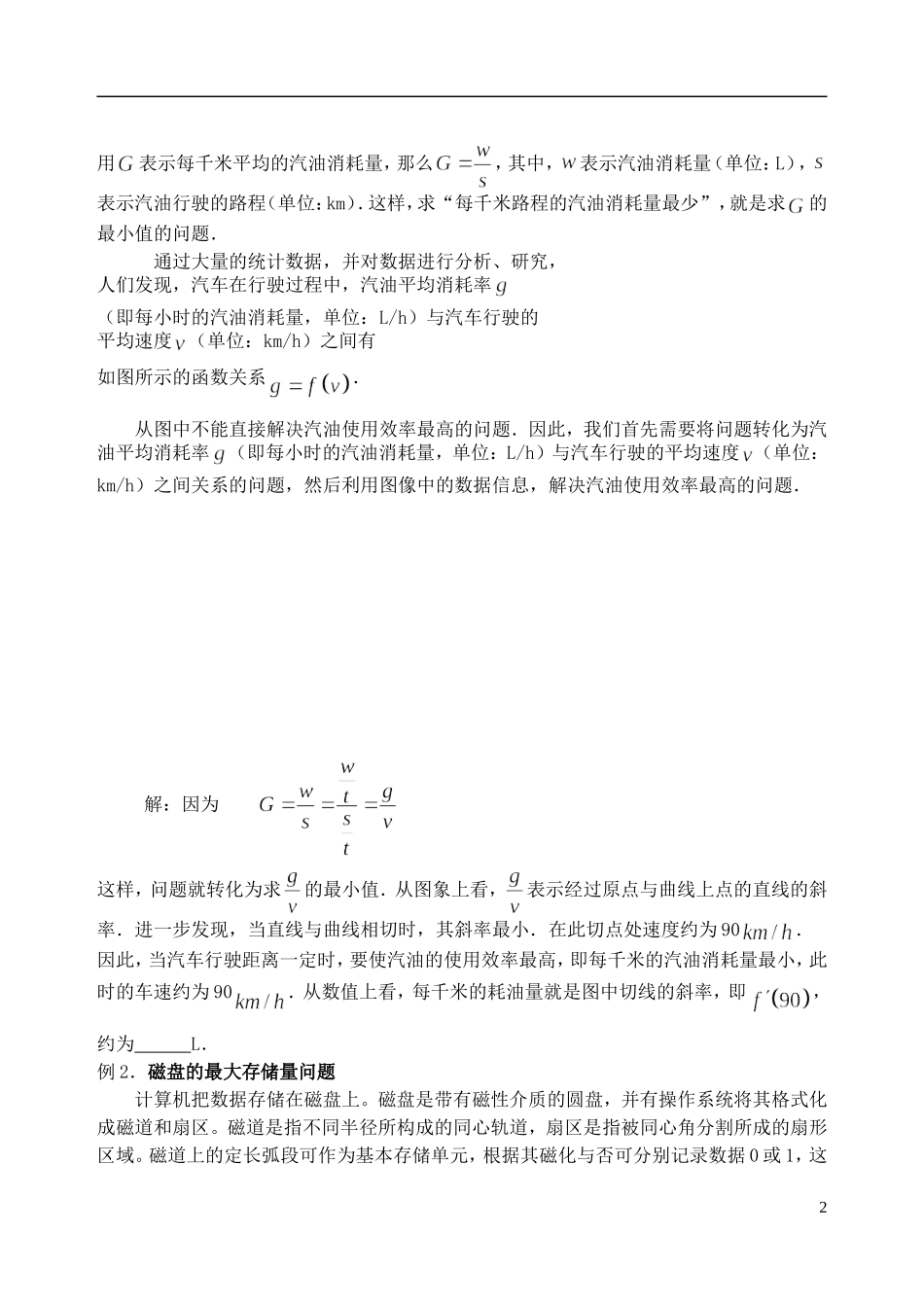 吉林省东北师范大学附属中学高中数学 1.4.1生活中的优化问题举例（1课时）教案 理 新人教A版选修2-2_第2页
