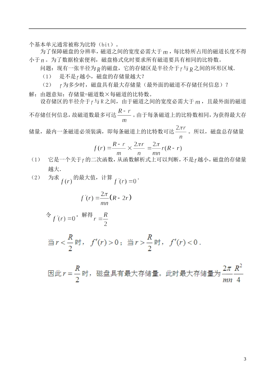 吉林省东北师范大学附属中学高中数学 1.4.1生活中的优化问题举例（1课时）教案 理 新人教A版选修2-2_第3页