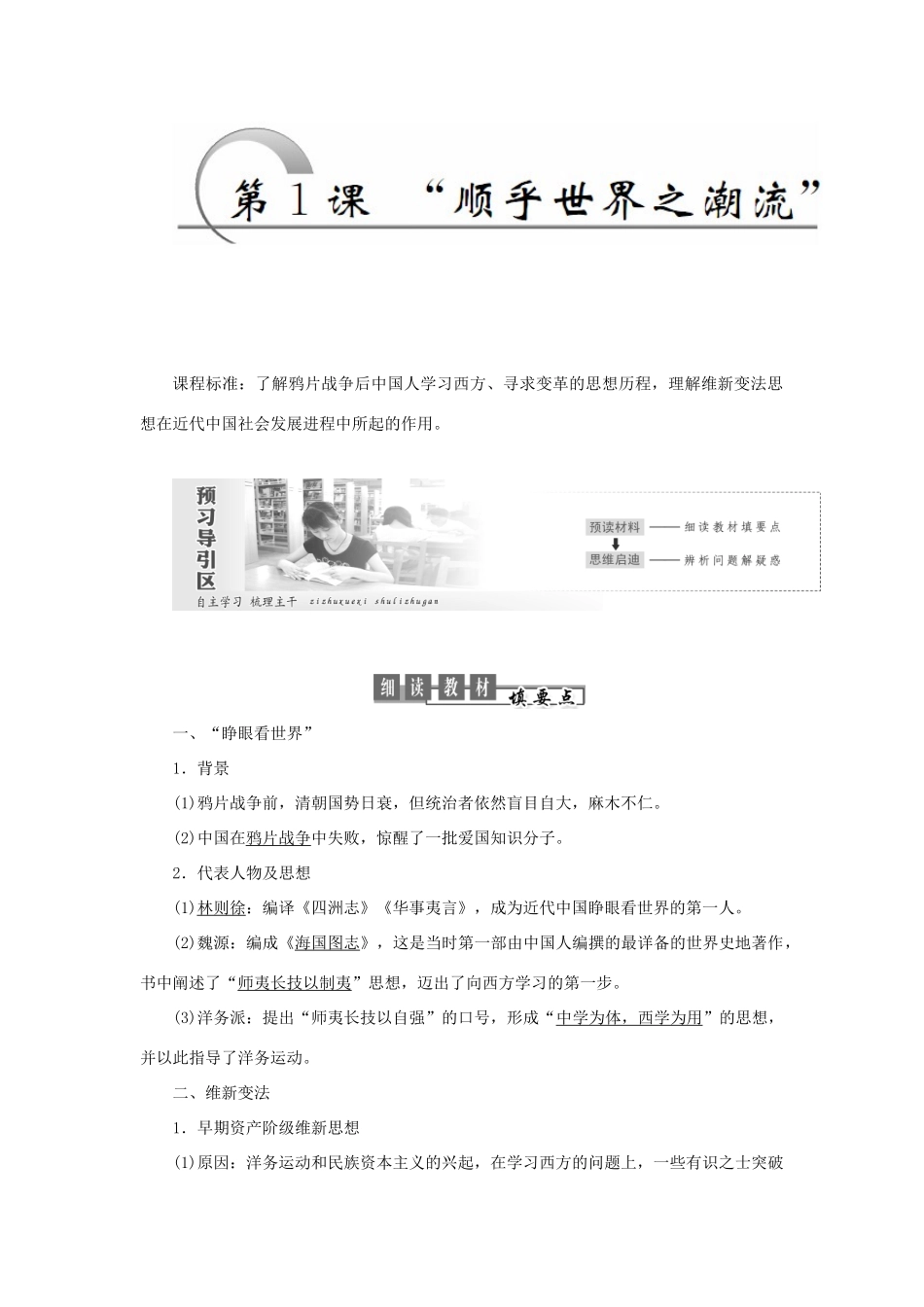 高中历史 专题三 近代中国思想解放的潮流 第1课“顺乎世界之潮流”教案（含解析）人民版必修3-人民版高二必修3历史教案_第2页