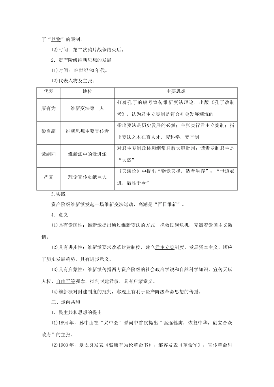 高中历史 专题三 近代中国思想解放的潮流 第1课“顺乎世界之潮流”教案（含解析）人民版必修3-人民版高二必修3历史教案_第3页
