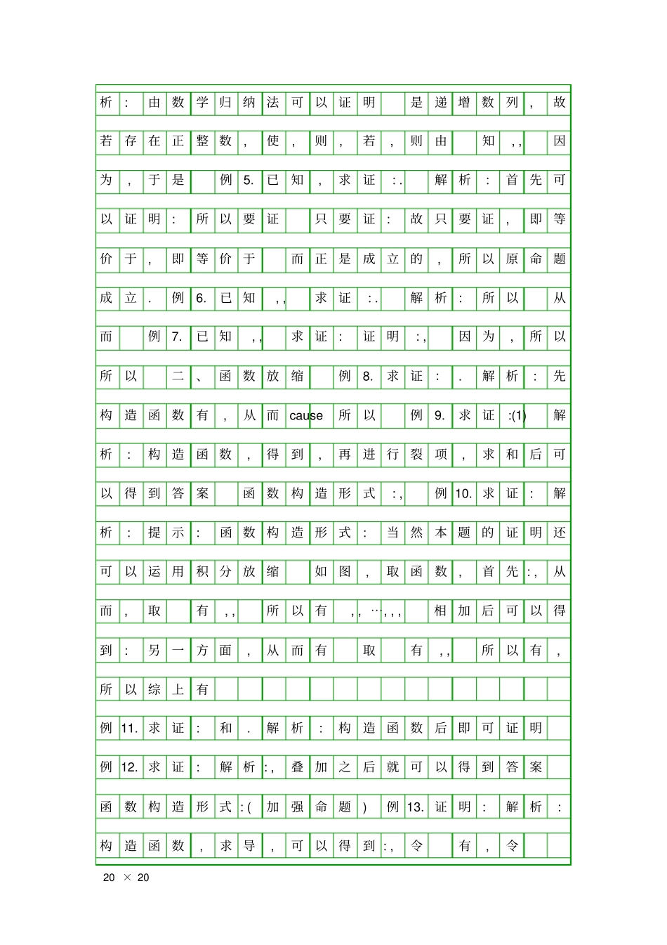 压轴题放缩法技巧全总结_第2页