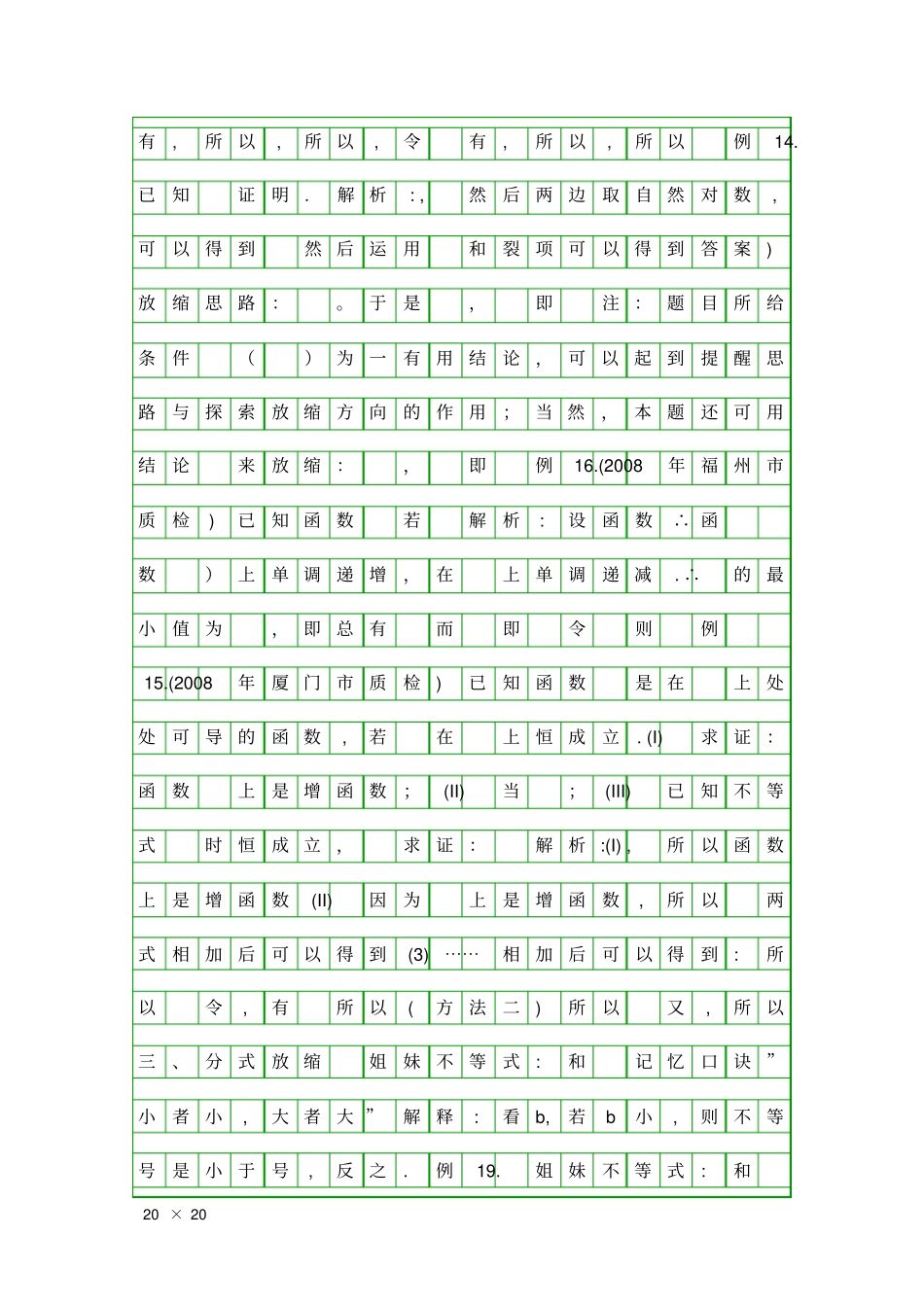 压轴题放缩法技巧全总结_第3页