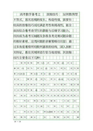 压轴题放缩法技巧全总结