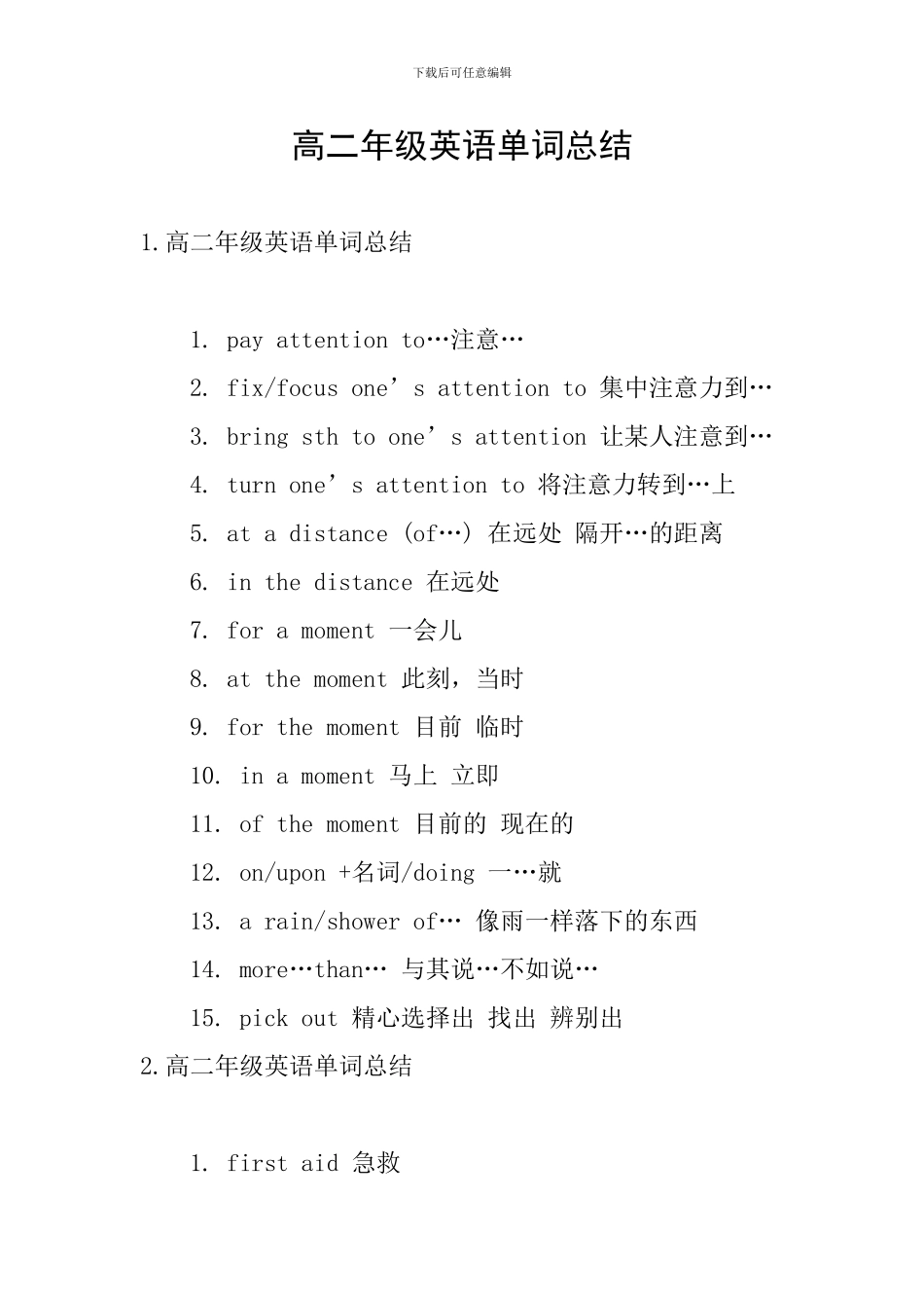 高二年级英语单词总结_第1页