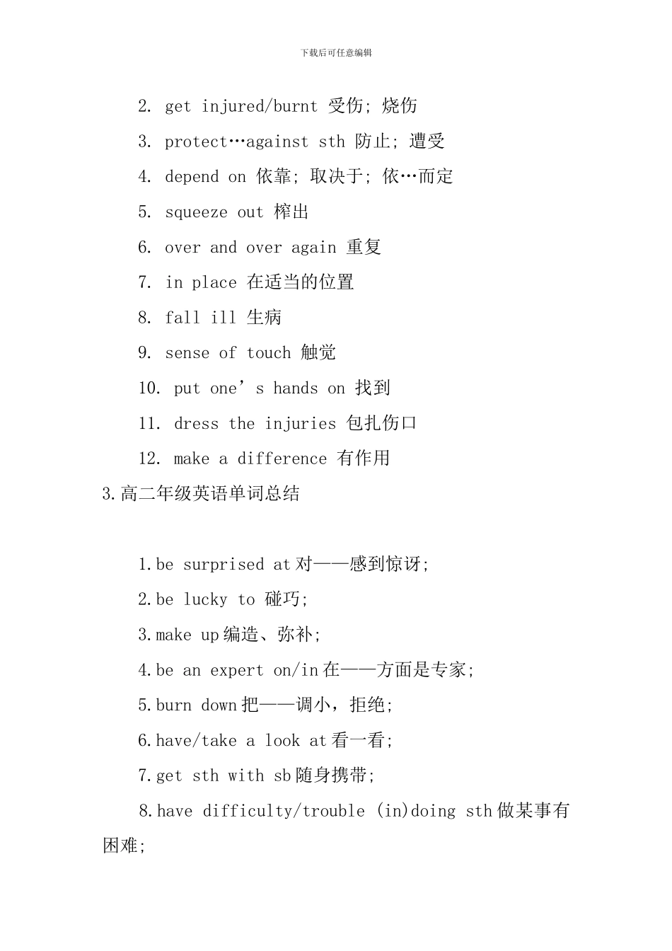 高二年级英语单词总结_第2页