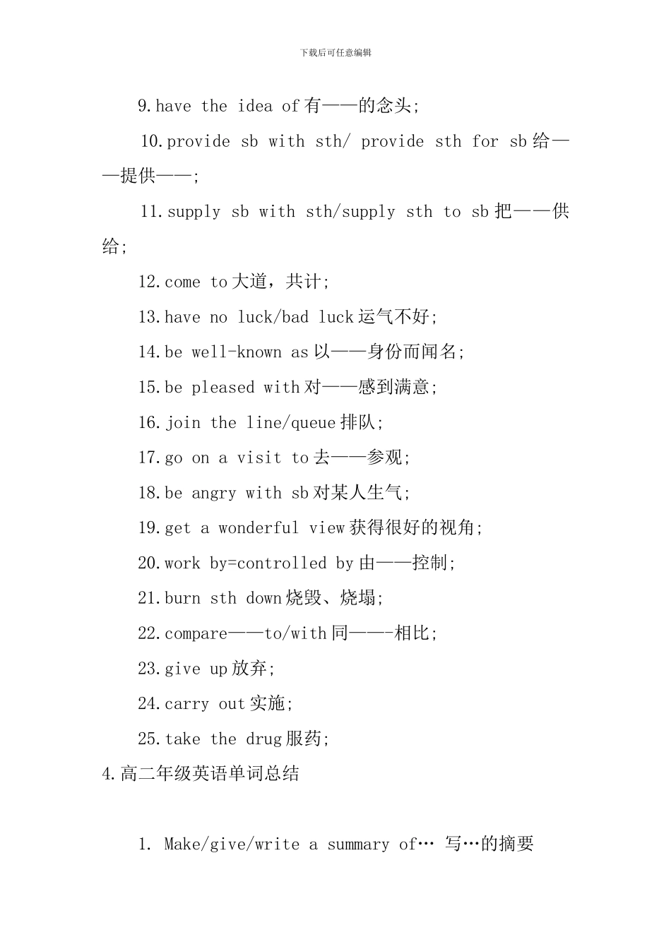 高二年级英语单词总结_第3页