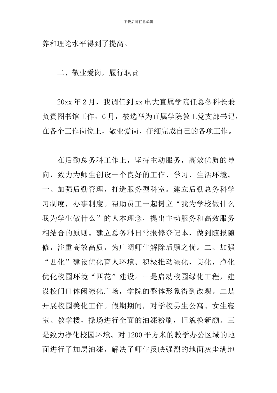 高校党支部书记述职报告格式_第2页