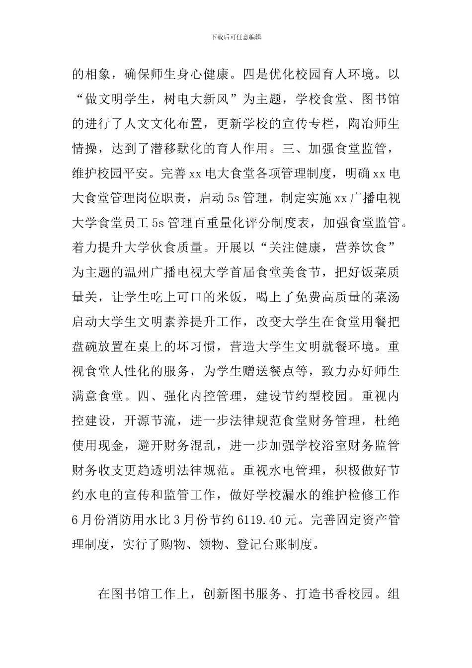 高校党支部书记述职报告格式_第3页