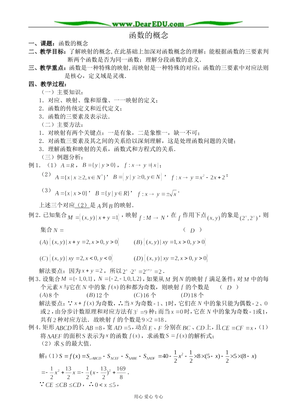 人教版高中数学必修第一册函数的概念教案_第1页