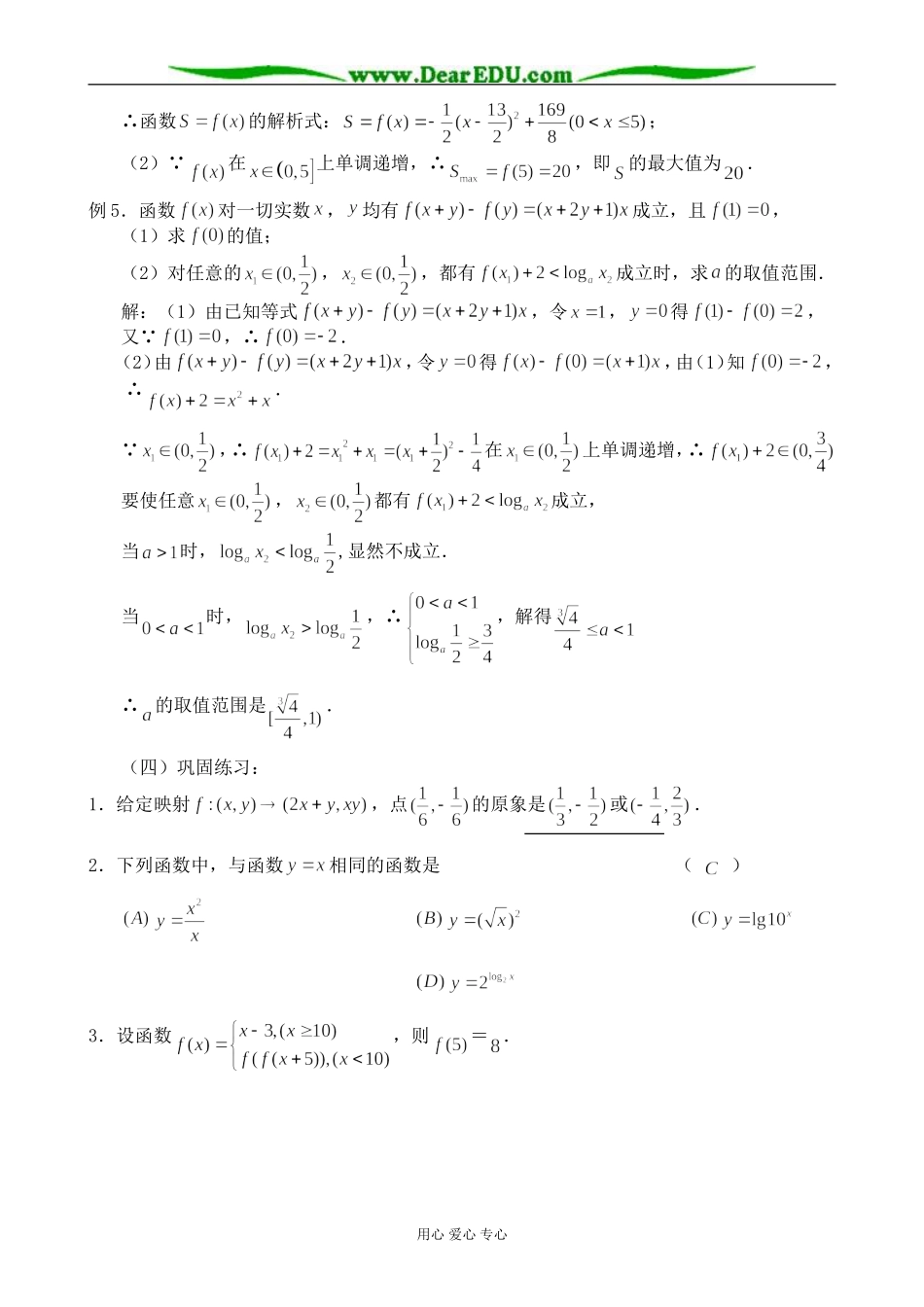 人教版高中数学必修第一册函数的概念教案_第2页