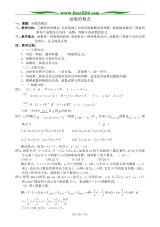 人教版高中数学必修第一册函数的概念教案