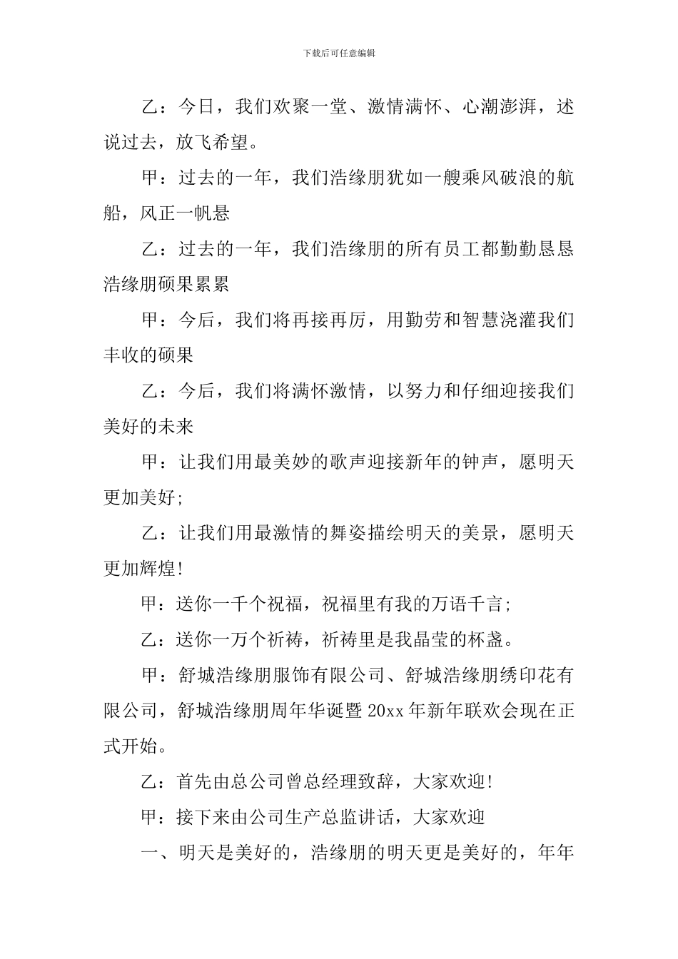 2024单位年会主持词_第2页