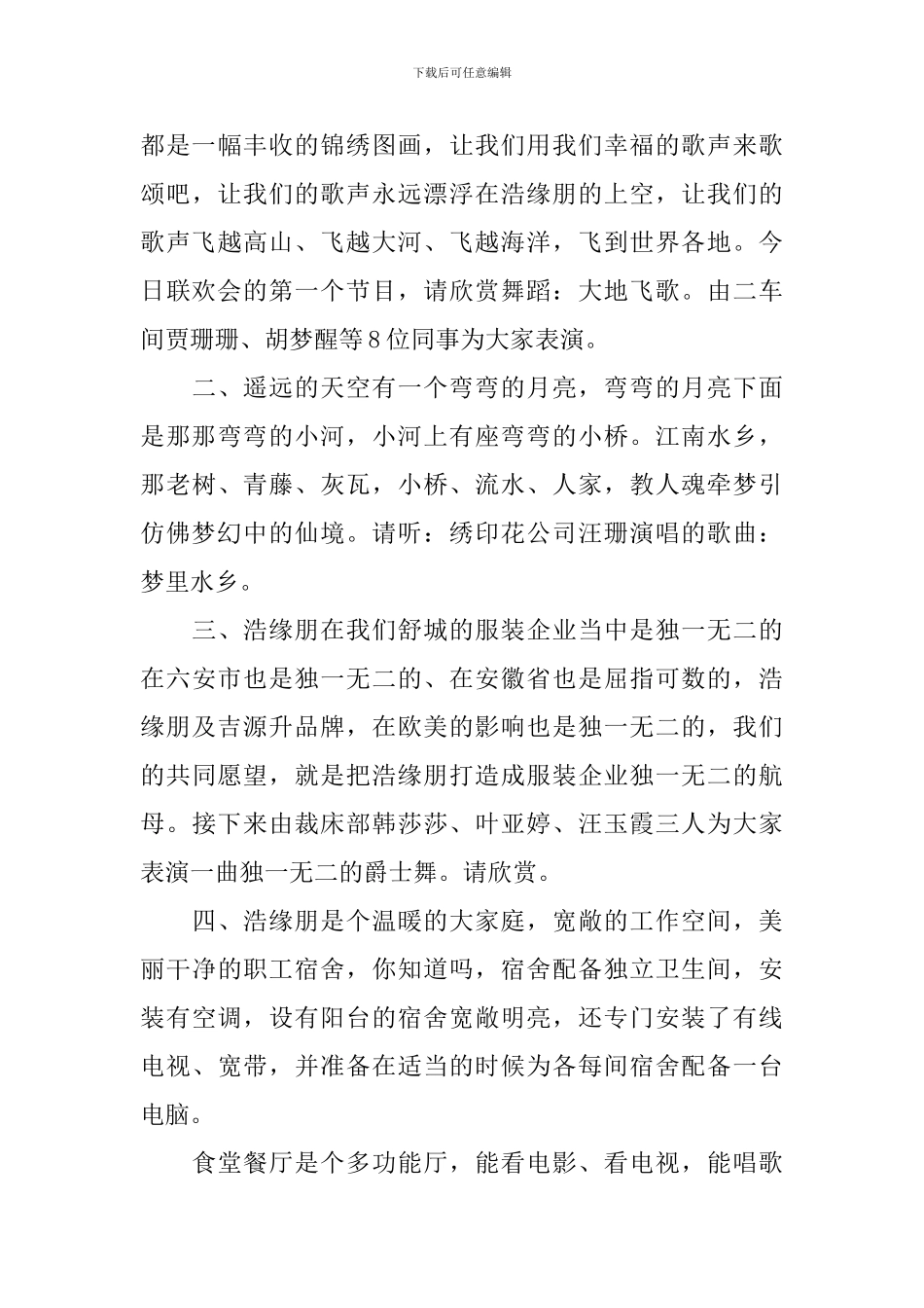 2024单位年会主持词_第3页