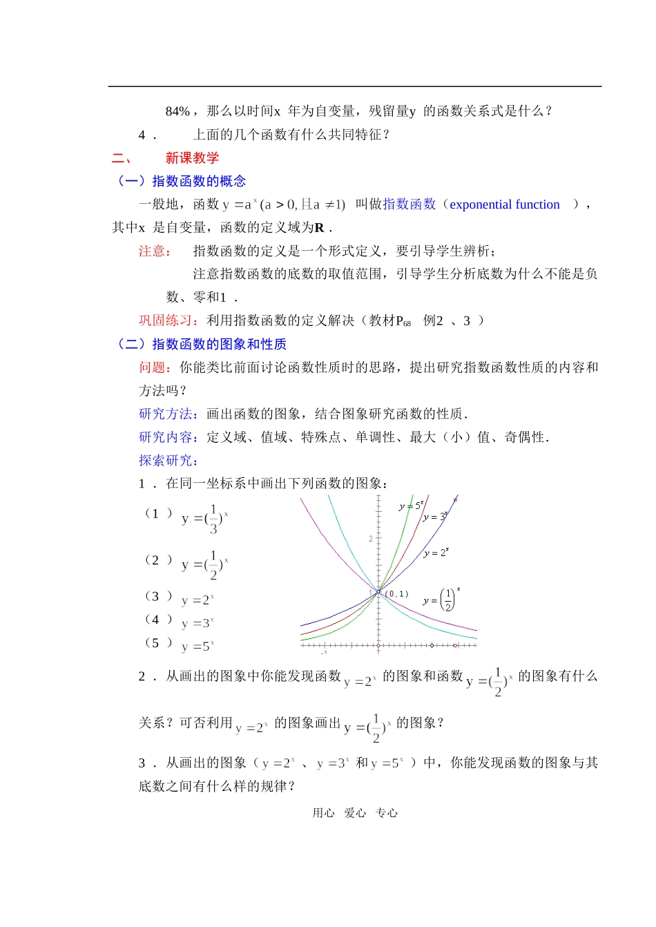 人教版·数学Ⅰ_§2.1.2指数函数及其性质_第2页