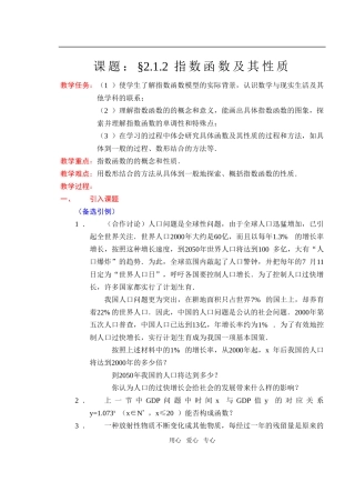 人教版·数学Ⅰ_§2.1.2指数函数及其性质