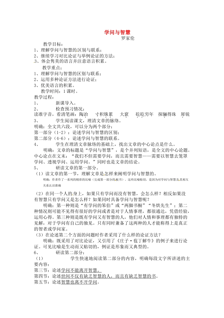 九年级语文上册第三单元11《学问与智慧》教案苏教版_第1页